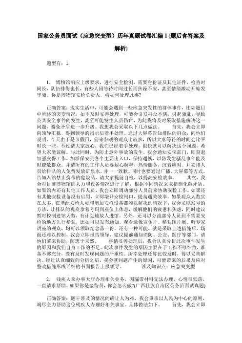 国家公务员面试(应急突变型)历年真题试卷汇编1(题后含答案及解析)