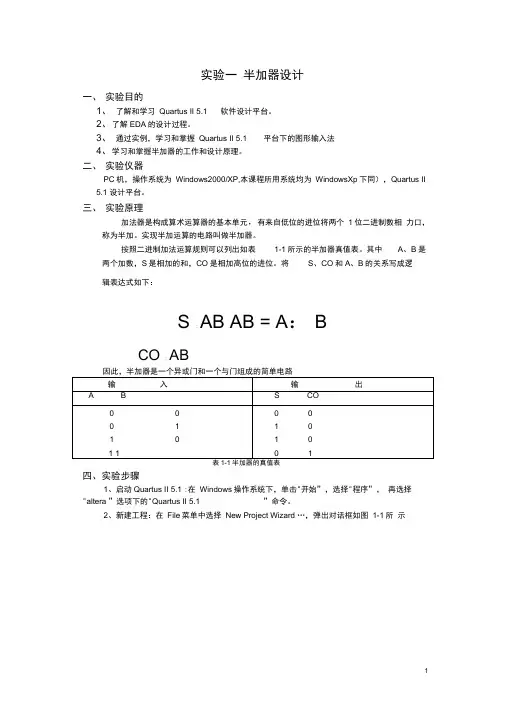 实验一半加器的设计