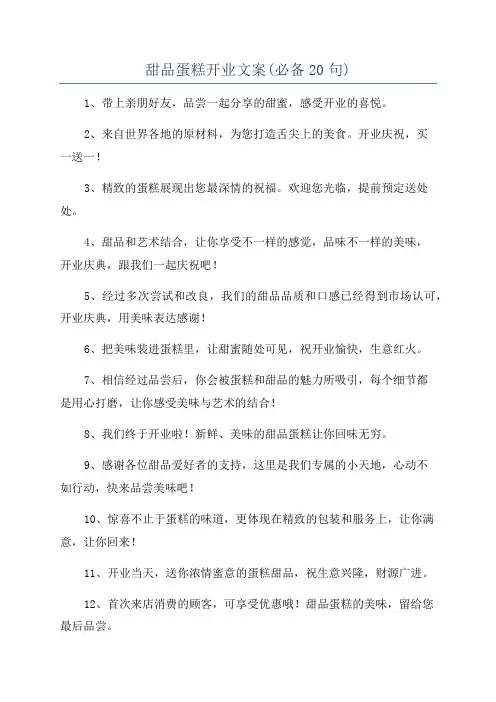 甜品蛋糕开业文案(必备20句)