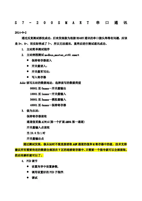 SSMART串口通讯和ID调节