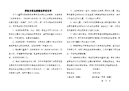 学校与家长控辍保学责任书
