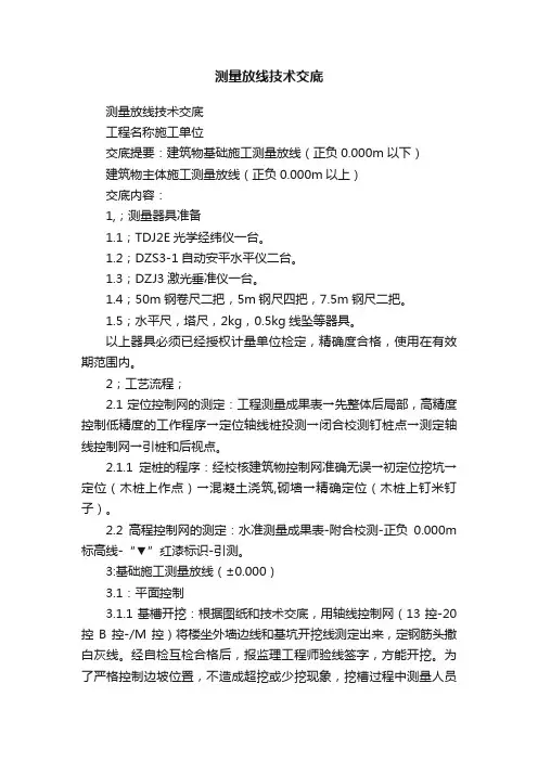 测量放线技术交底