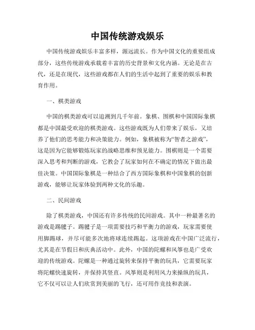 中国传统游戏娱乐