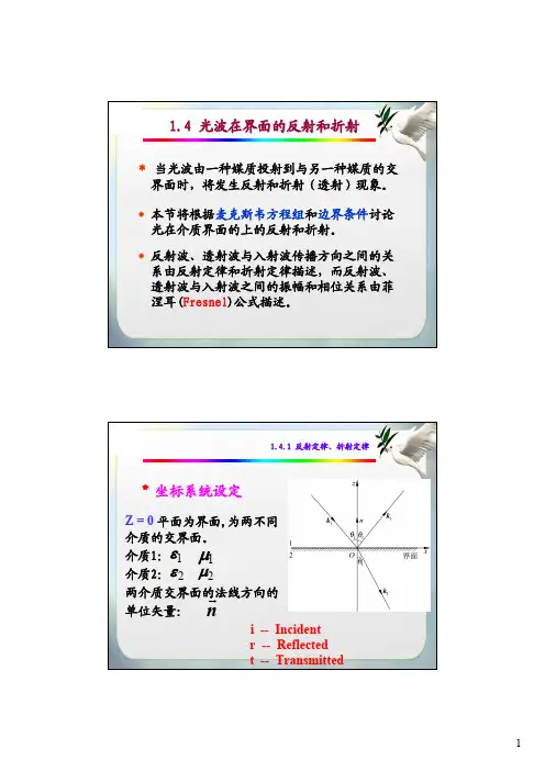 电子科大物理光学第二版 第1章 光的电磁理论B
