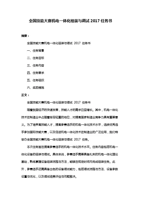 全国技能大赛机电一体化组装与调试2017任务书