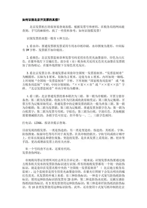 如何识别北京开发票真假？