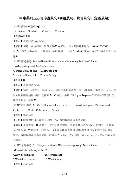 中考英语专题从句(宾语从句、状语从句、定语从句)
