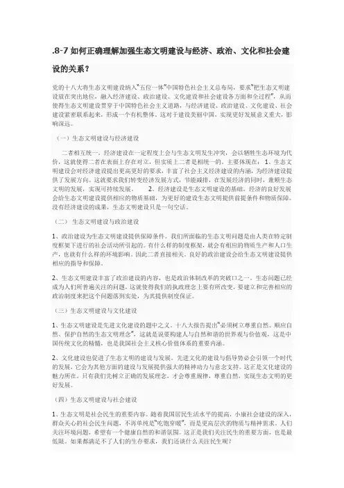 如何正确理解加强生态文明建设与经济