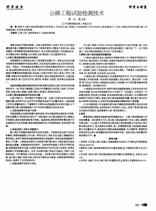 公路工程试验检测技术