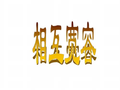 七年级政治唯有宽容