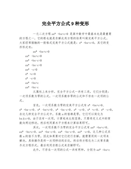 完全平方公式9种变形