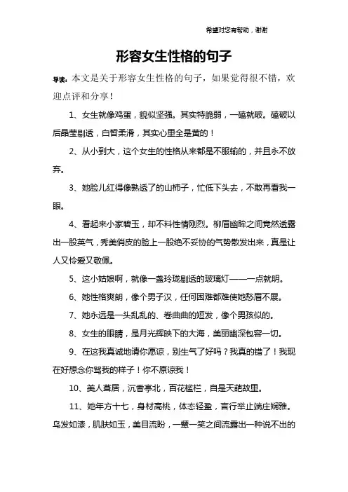 形容女生性格的句子