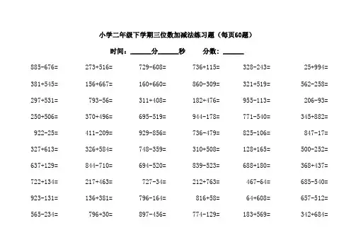深圳市二年级下学期三位数加减法口算7000题