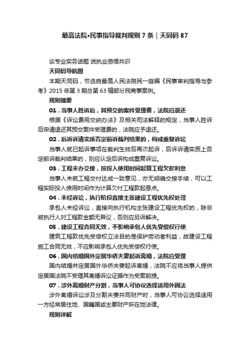 最高法院·民事指导裁判规则7条｜天同码87