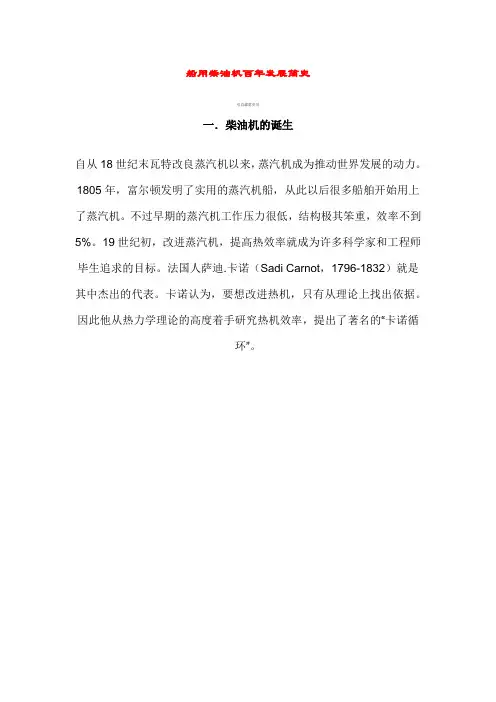 船用柴油机百年发展简史