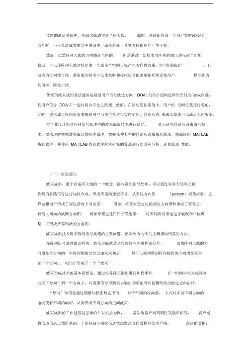 自适应波束成形算法LMS、RLS、VSSLMS