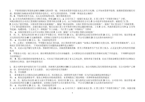商法复习(案例分析题)