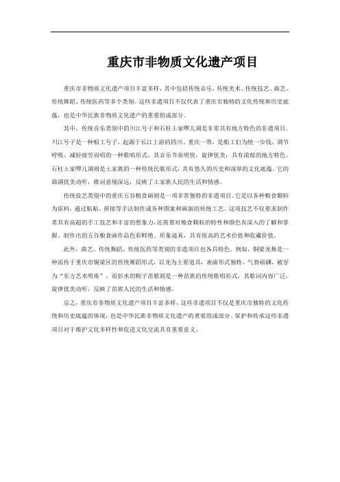 重庆市非物质文化遗产项目