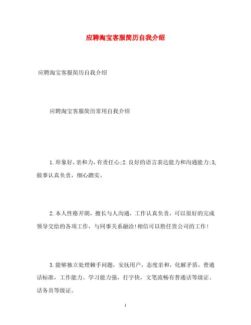 应聘淘宝客服简历自我介绍