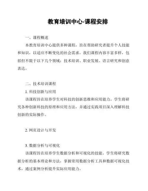 教育培训中心-课程安排