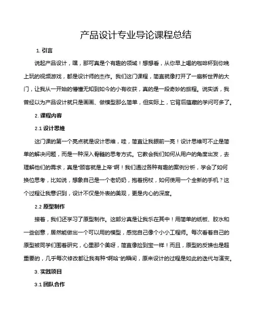 产品设计专业导论课程总结