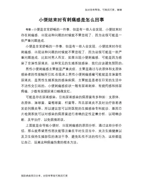 小便结束时有刺痛感是怎么回事