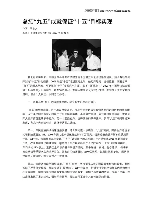 总结“九五”成就保证“十五”目标实现