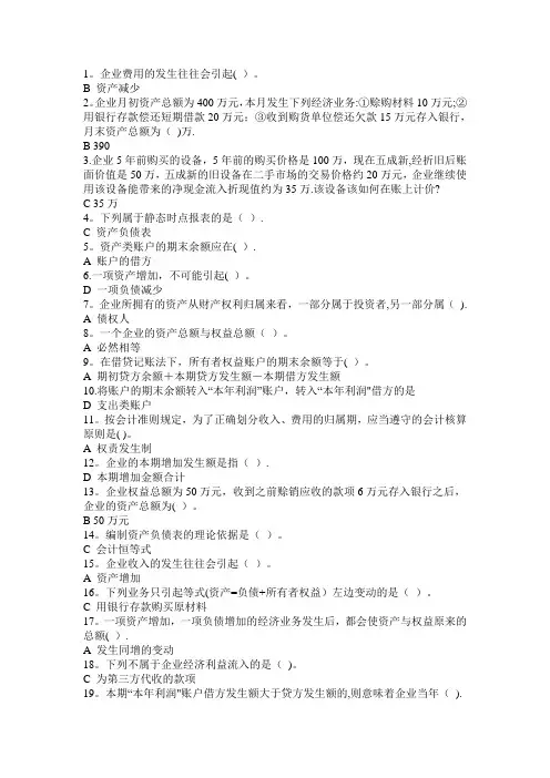 浙江大学远程教育学院会计学答案