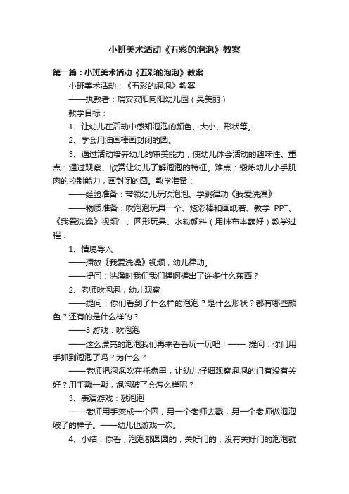 小班美术活动《五彩的泡泡》教案