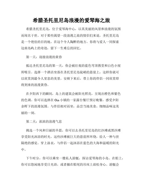 希腊圣托里尼岛浪漫的爱琴海之旅