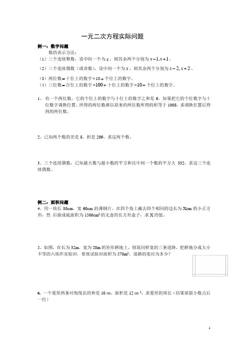 一元二次方程实际问题
