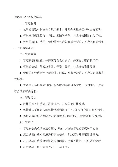 供热管道安装验收标准