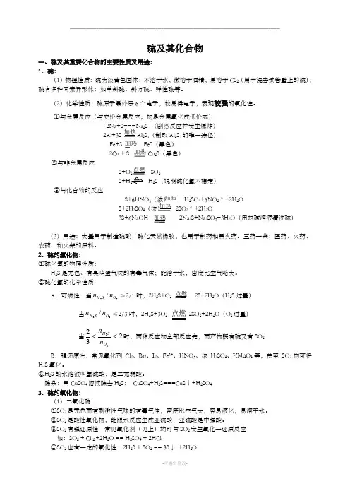 硫及其化合物知识点