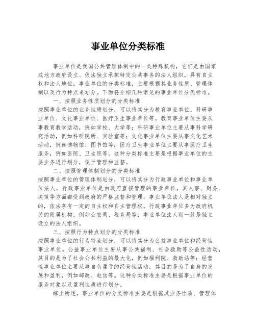 事业单位分类标准
