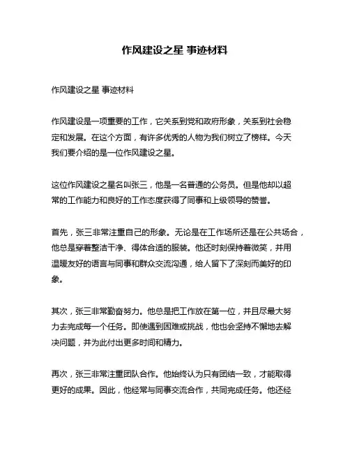 作风建设之星 事迹材料
