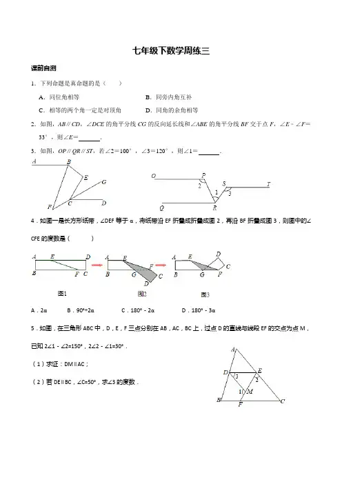 七年级下册人教版数学周练三