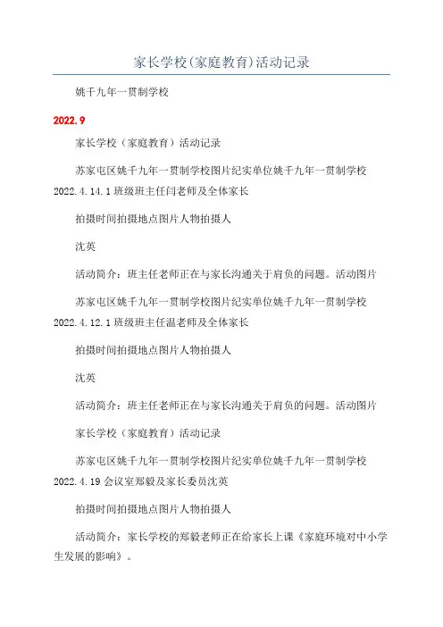 家长学校(家庭教育)活动记录