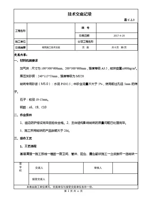 砌筑施工技术交底
