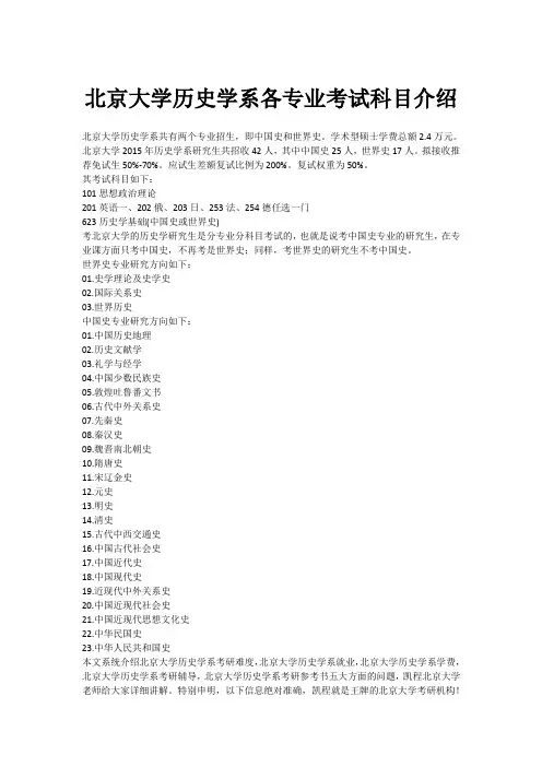 北京大学历史学系各专业考试科目介绍