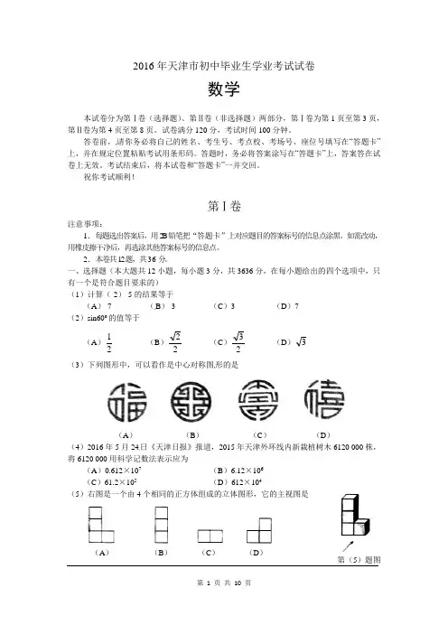 天津市中考数学真题试卷