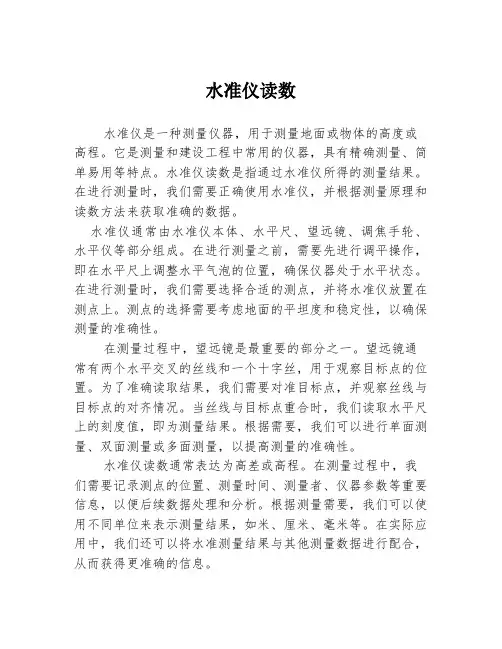 水准仪读数