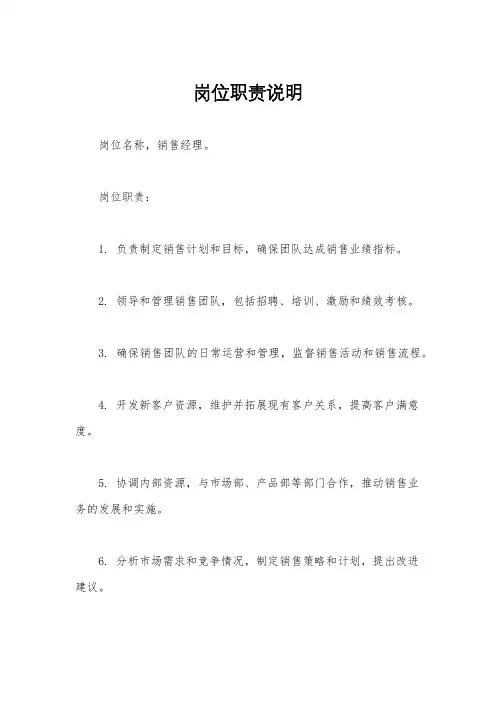 岗位职责说明