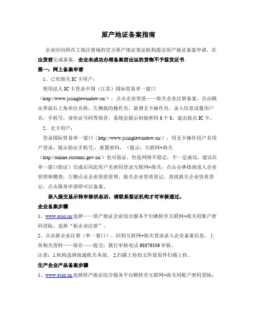 产地证备案流程