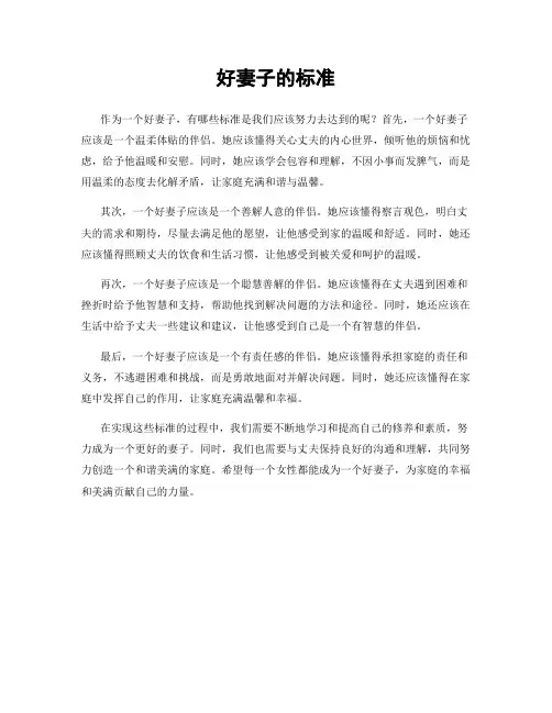 好妻子的标准