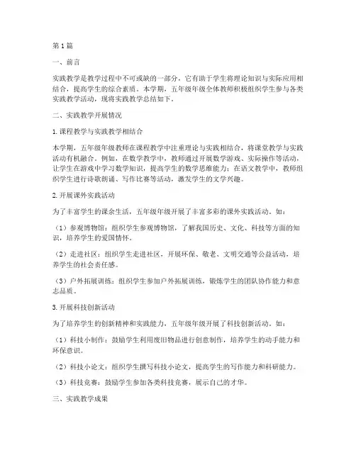 五年级年级实践教学总结(3篇)