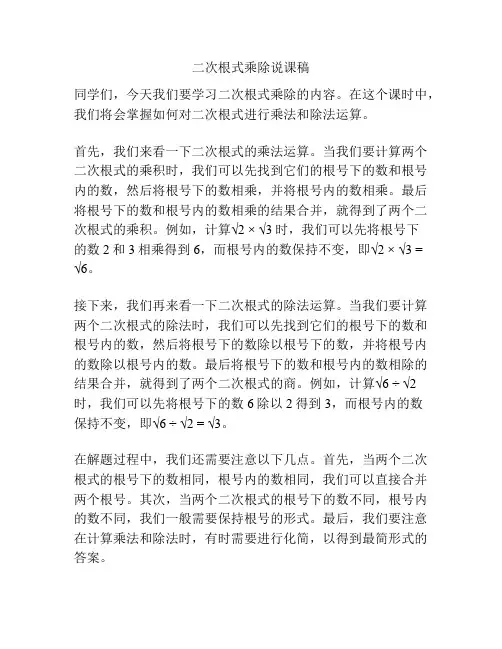 二次根式乘除说课稿