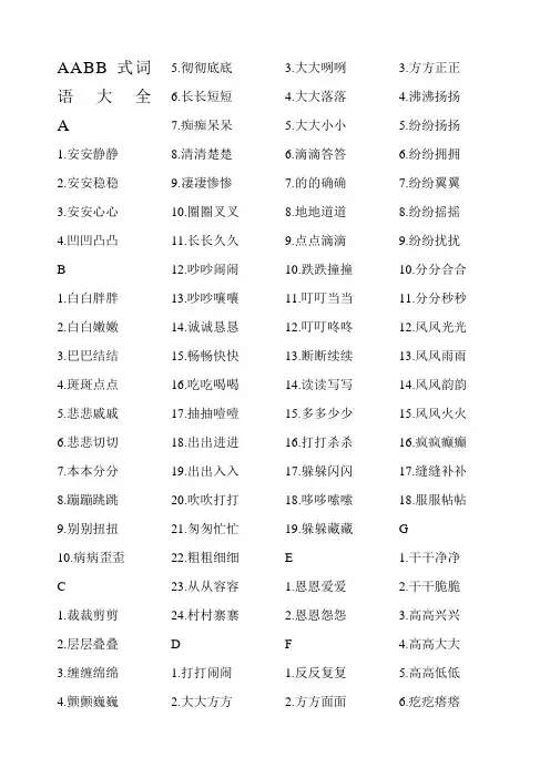 AABB式词语大全