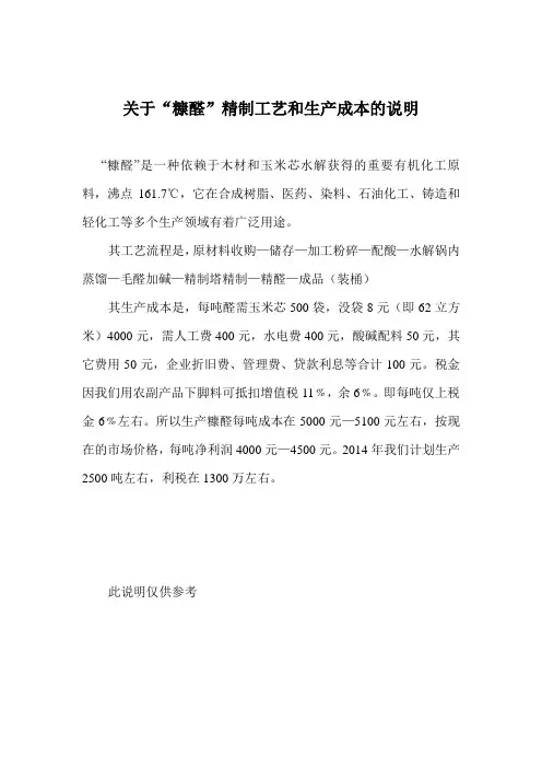 糠醛说明