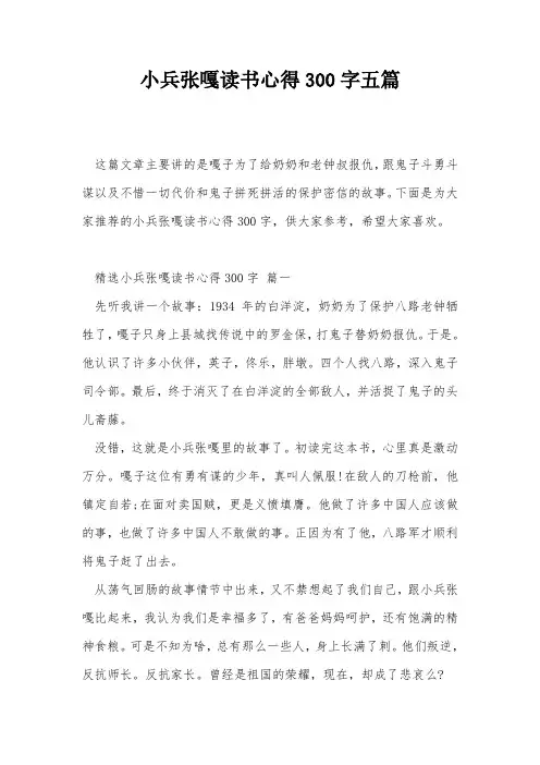 小兵张嘎读书心得300字五篇