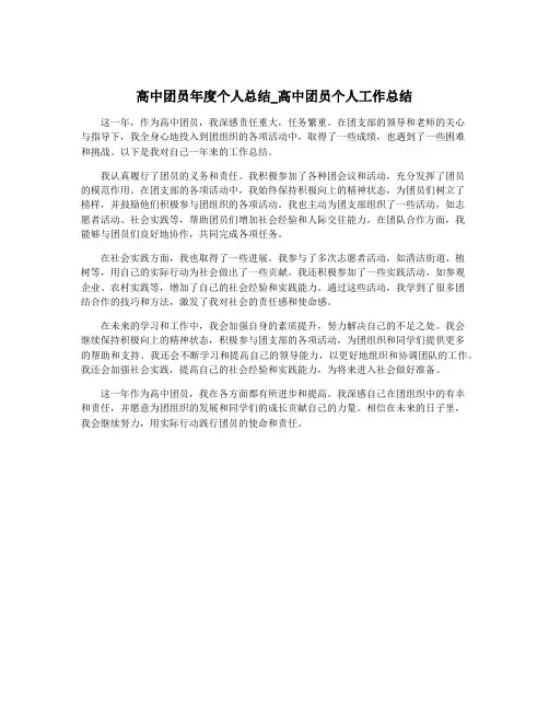 高中团员年度个人总结_高中团员个人工作总结